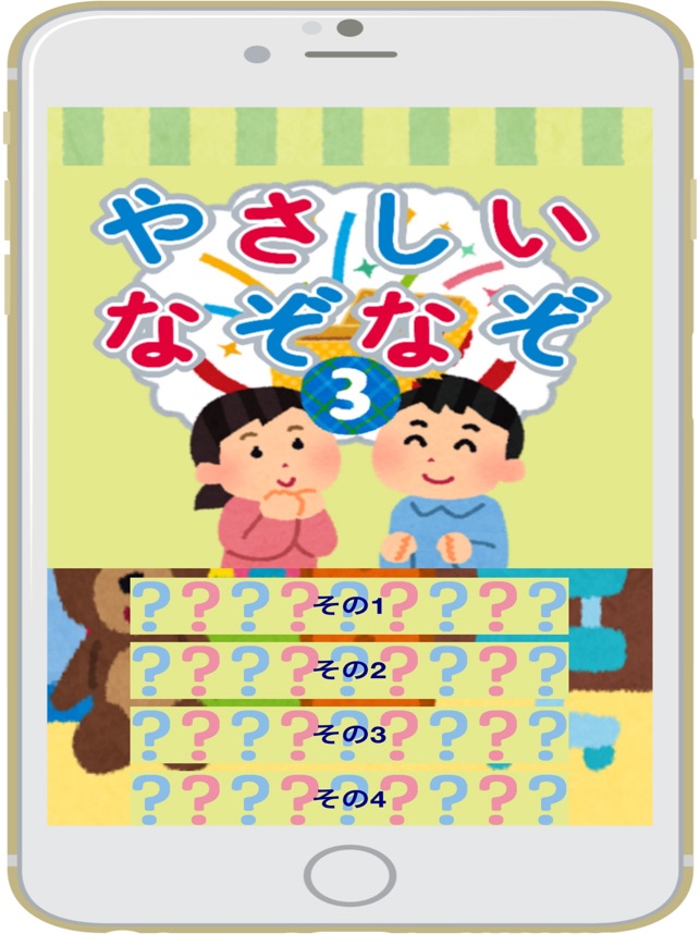 なぞなぞ３ 子供向け Dans L App Store