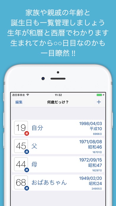 何歳だっけ? screenshot1