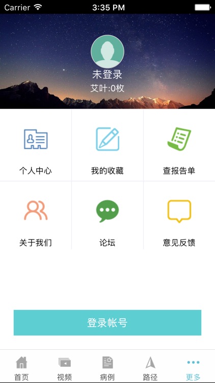 检医通 screenshot-4