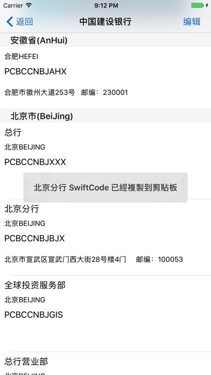 SwiftCode - 中国大陆银行SwiftCode查询