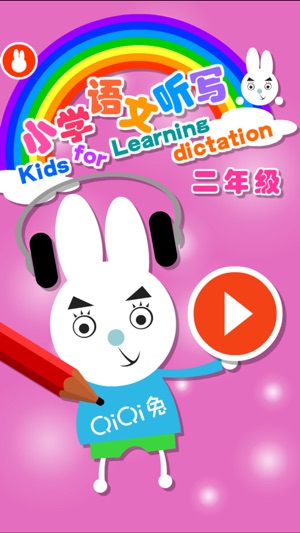 二年級聽寫練習-人教版小學語文詞組成語(圖5)-速報App