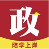 尚政公考