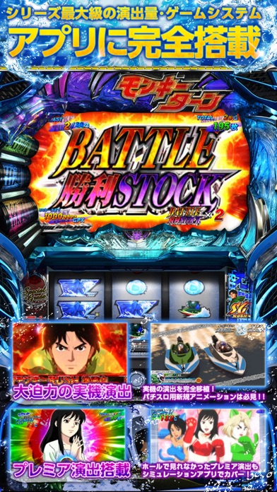 パチスロ モンキーターンⅢ screenshot1