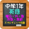 中学1年英語　曜日・月・数・序数・季節のスペルチェック問題