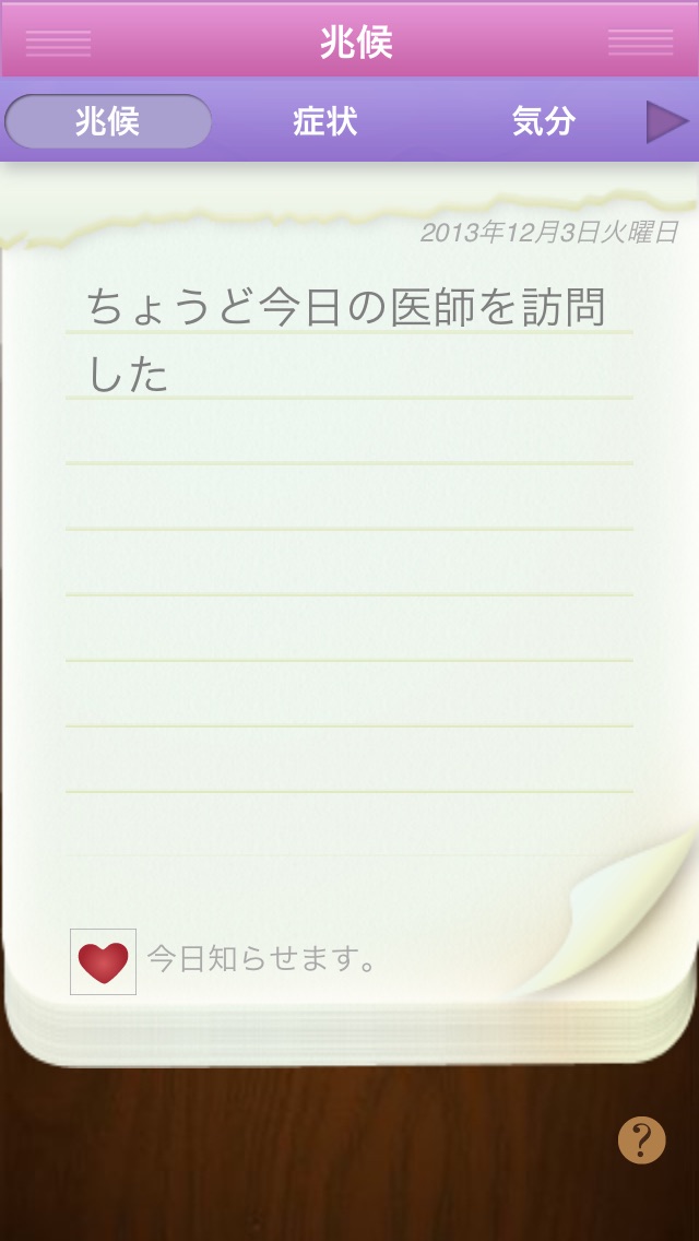 生理日記 (Period Diary)のスクリーンショット3 生理日記 (Period Diary)のスクリーンショット3