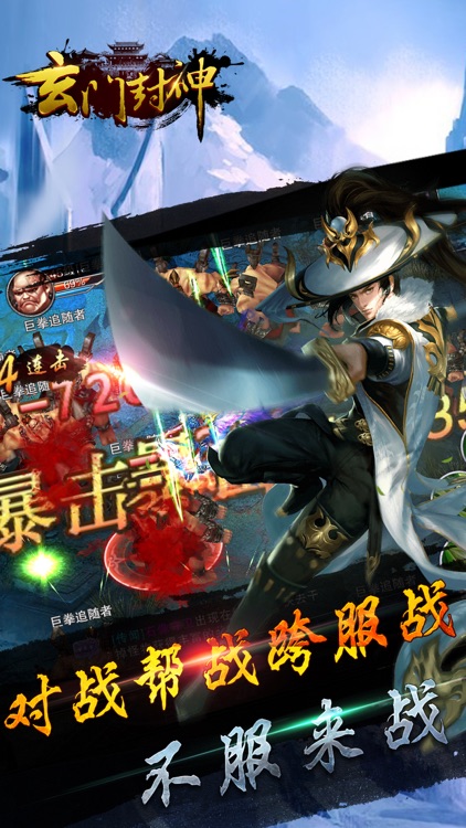 玄门封神-抛开传统仙侠风格，创新手游大作