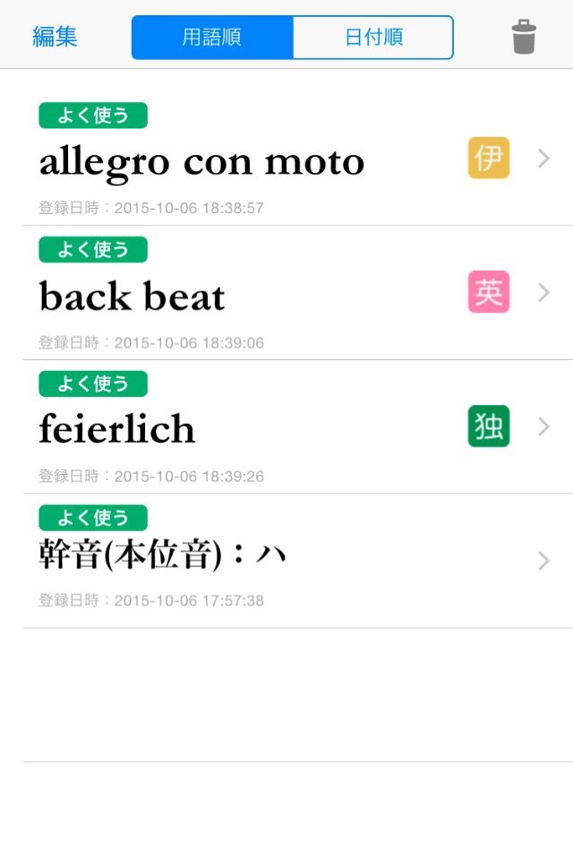 ６か国語 音楽用語辞典（音楽之友社） screenshot 3