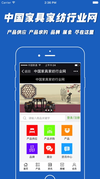 中国家具家纺行业网 screenshot-3