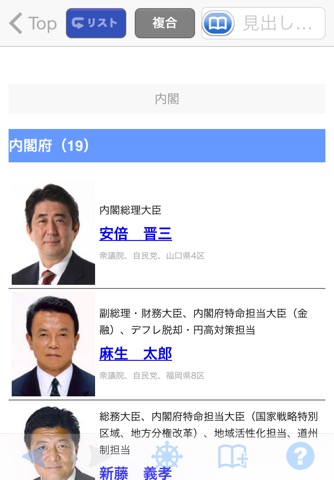 国会議員要覧 平成26年8月版 【国政情報センター】 screenshot 4