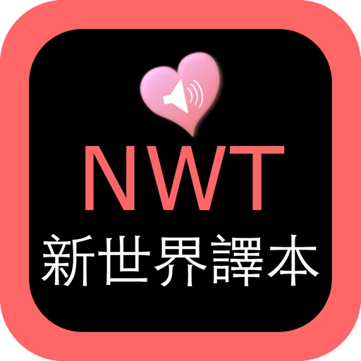NEW WORLD TRANSLATION SCRIPTURES Chinese-English iOS App
