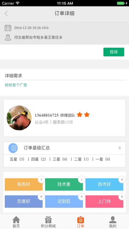 好工好匠 screenshot-3