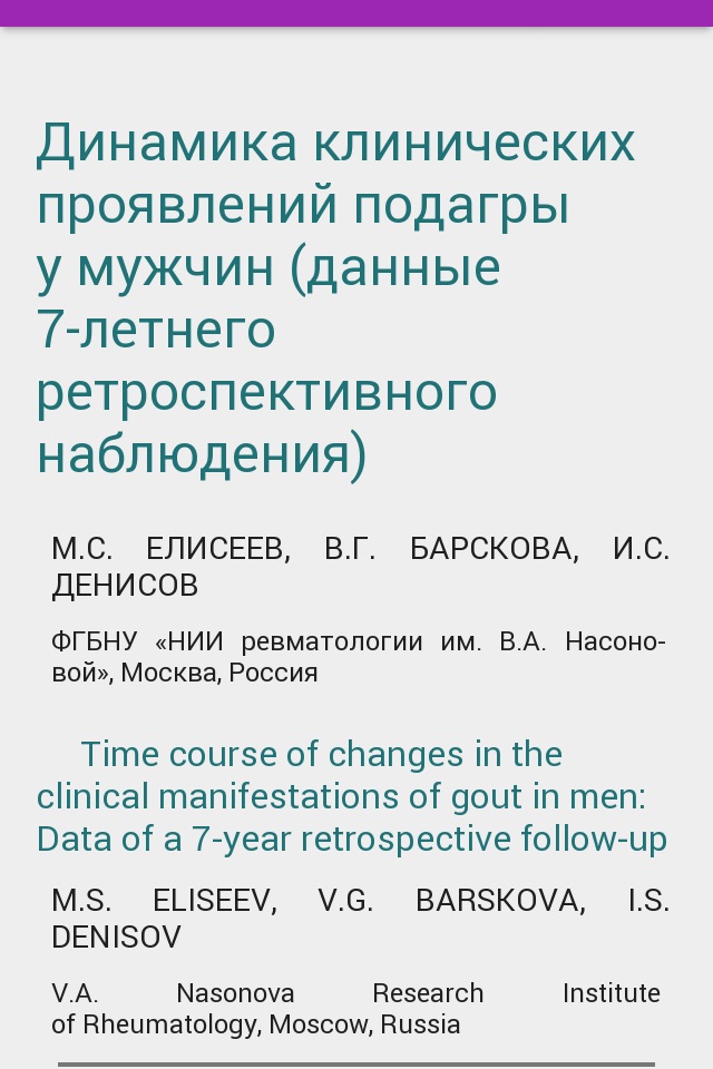 Терапевтический архив screenshot 3