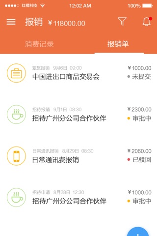 微财务-专业费控管理服务和智慧采购平台 screenshot 3