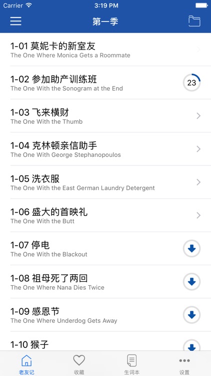 老友记精校版-学英语口语英语听力入门