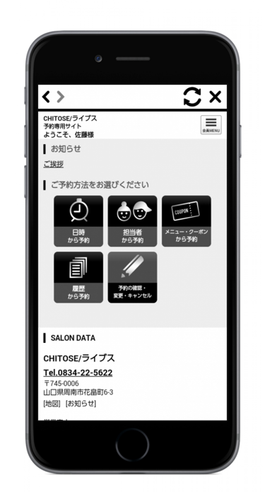 山口県・美容室CHITOSE（ライブス）の公式アプリのおすすめ画像3