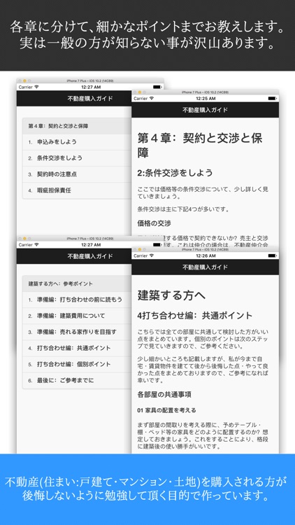 不動産購入ガイド：住まい探し〜契約交渉〜住宅ローン〜建築を網羅