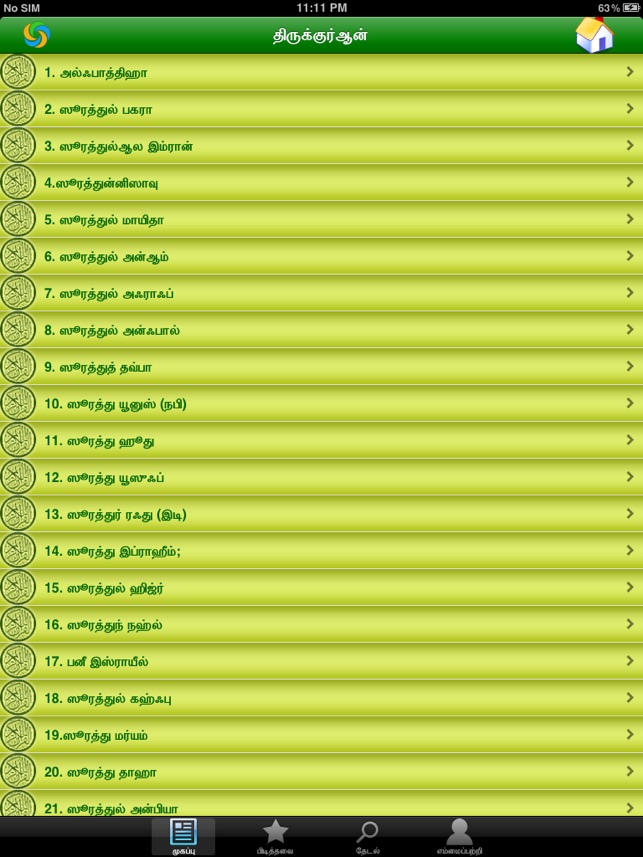 Thiru Quran HD(圖1)-速報App