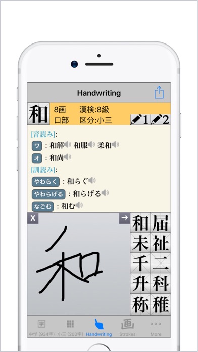 常用漢字辞典 screenshot1