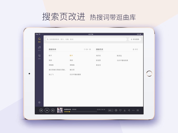 酷我音乐HD-无损在线播放 screenshot-3