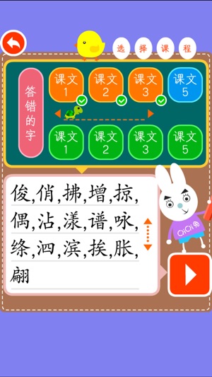 兒童普通話與拼音3B-學習中文漢字(圖2)-速報App