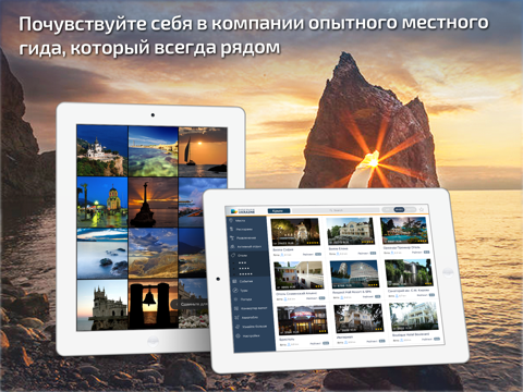 Скриншот из Crimea Travel Guide and offline map