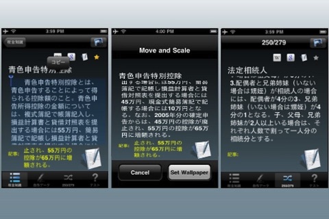 税金知識 screenshot 2