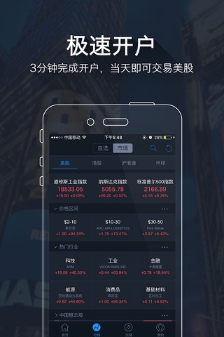 美豹金融-美股、港股开户交易软件 screenshot 2