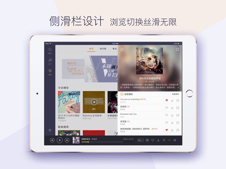 酷我音乐HD-无损在线播放