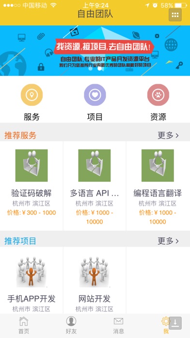 自由团队 screenshot 2