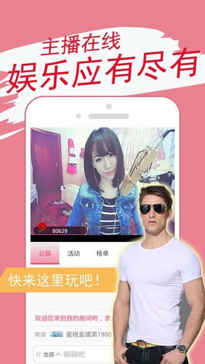 千树直播（开车版）-直播交友软件 screenshot-4