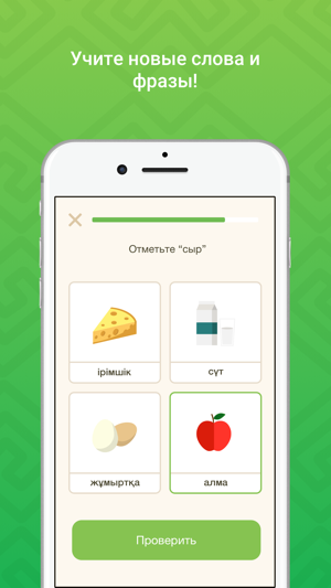 Qazaq App - учим казахский вместе!(圖1)-速報App