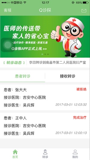 Q诊探(圖2)-速報App