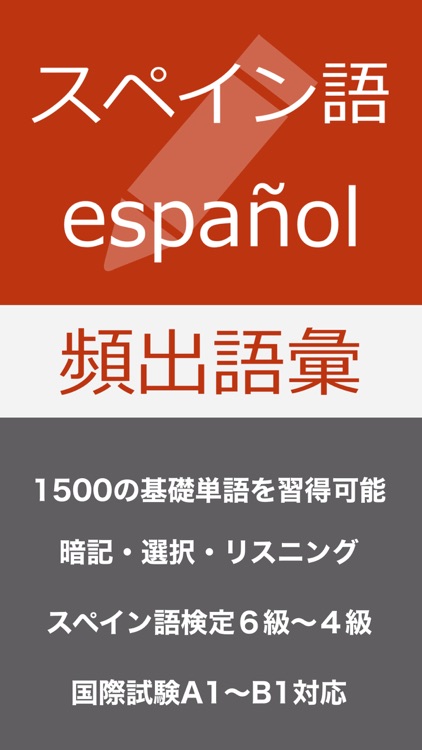 スペイン語 基礎単語 - palabras en español