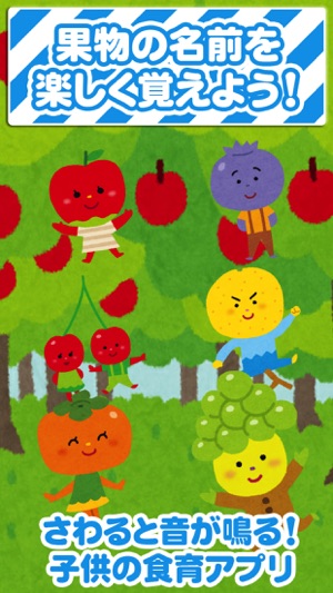 Fruit Touch for Kids App