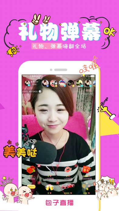 包子-最热聊天约会交友app screenshot 2