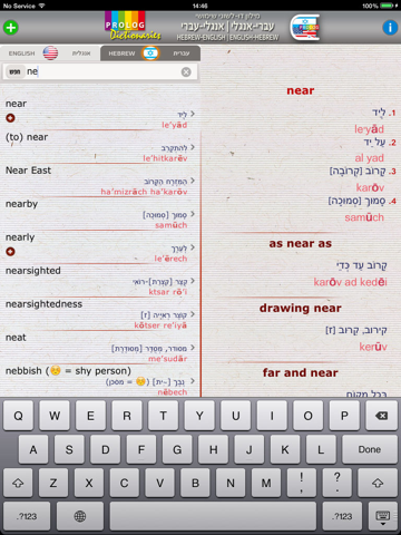 HEBREW -- ENGLISH Dictionary v.v.| Prolog 2017 screenshot 4