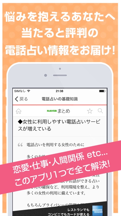 人気の電話占いまとめ - 当たる電話占いで直接悩み相談