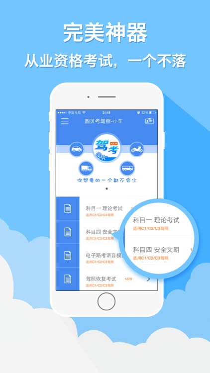 圆贝考驾照-2017年全新考驾照官方版