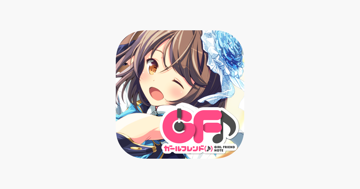 ガールフレンド おんぷ をapp Storeで