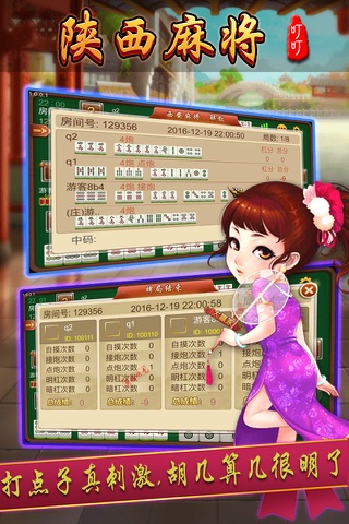 叮叮陕西麻将(官方正版) screenshot 4