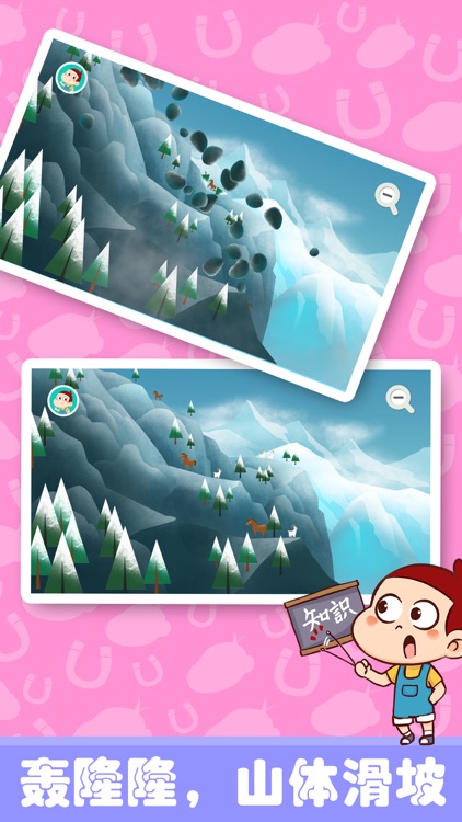 地球万象-儿童百科知识类小游戏 screenshot-3