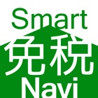 Smart免税Navi