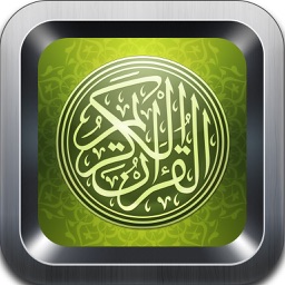 القران الكريم كاملاً - Quran reader audio live hd