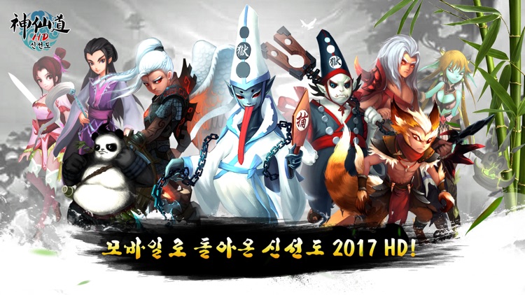신선도: 모바일로 돌아온 RPG