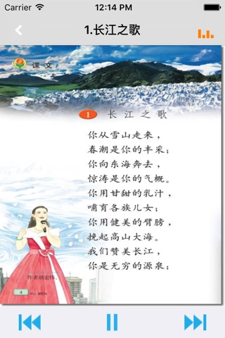 小学语文六年级下册苏教版 screenshot 2