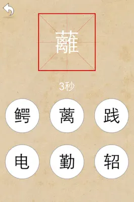 Game screenshot Chinese characters tutorial mod apk
