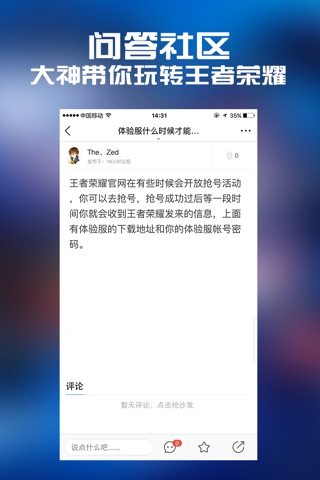 全民手游攻略 for 王者荣耀 screenshot 3