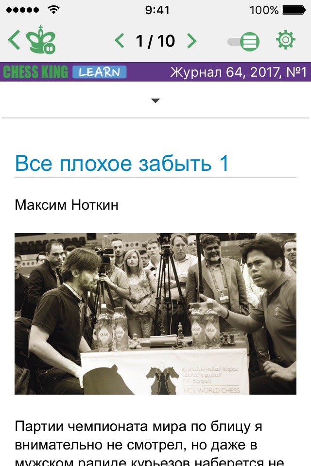 64 - Russian Chess Magazine 17/01 screenshot 2