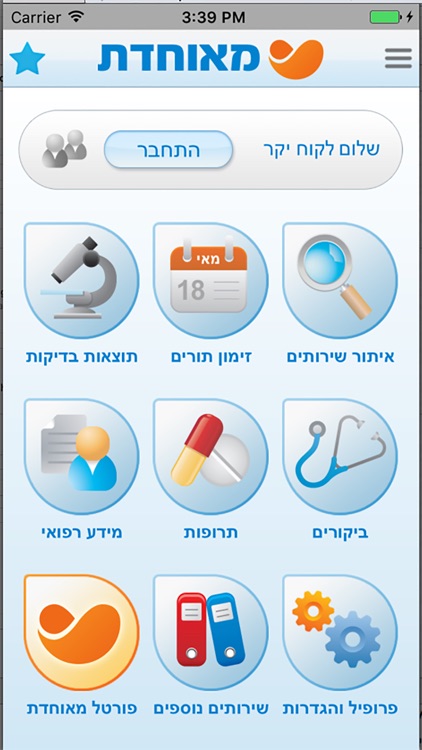 קופת חולים מאוחדת