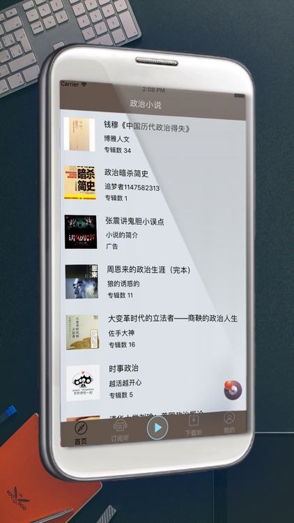 政治文学有声欣赏